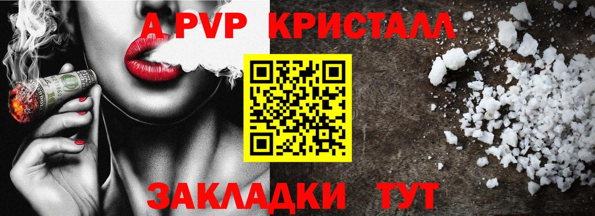 A PVP кристаллы Кирово-Чепецк
