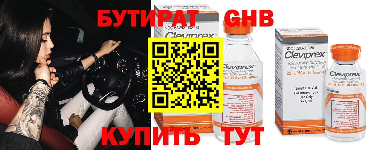 БУТИРАТ  Вход с VPN  Кирово-Чепецк  БУТИРАТ оксана 