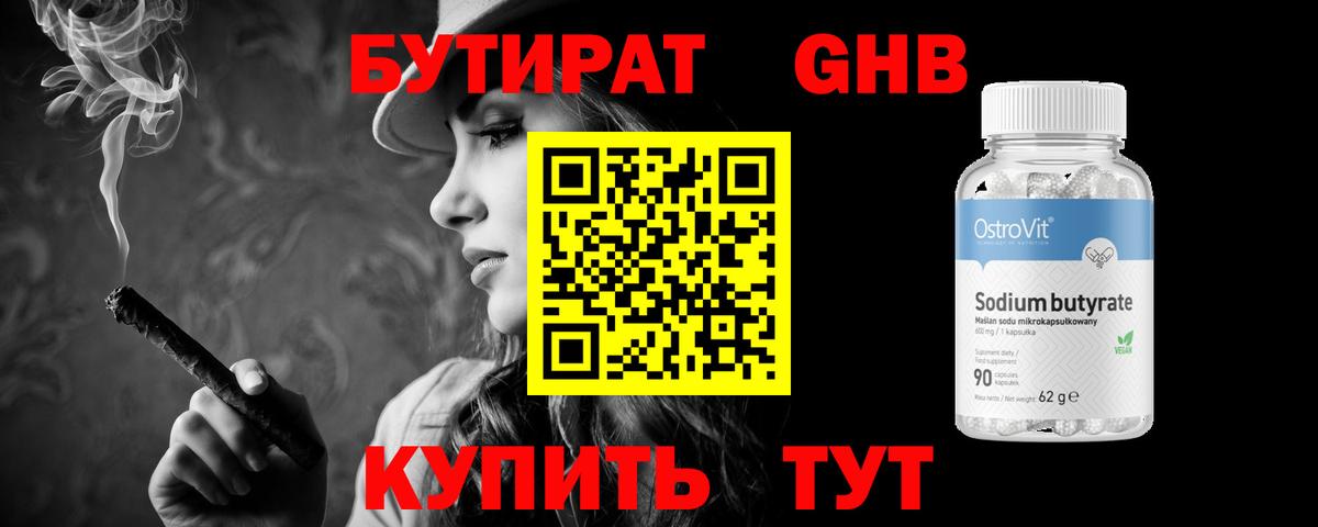 БУТИРАТ оксибутират Кирово-Чепецк