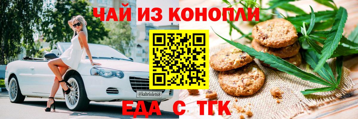Еда ТГК марихуана Кирово-Чепецк