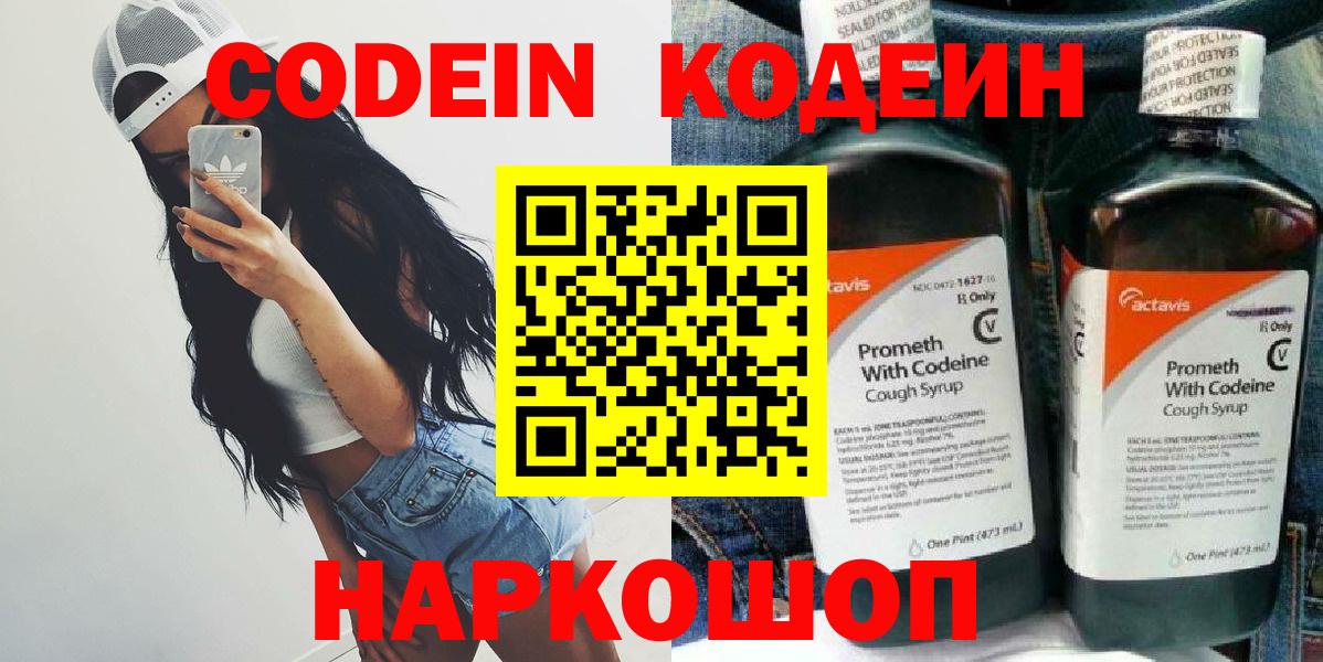 Кодеиновый сироп Lean Purple Drank  Вход с VPN  Кодеиновый сироп Lean Purple Drank  Кирово-Чепецк 