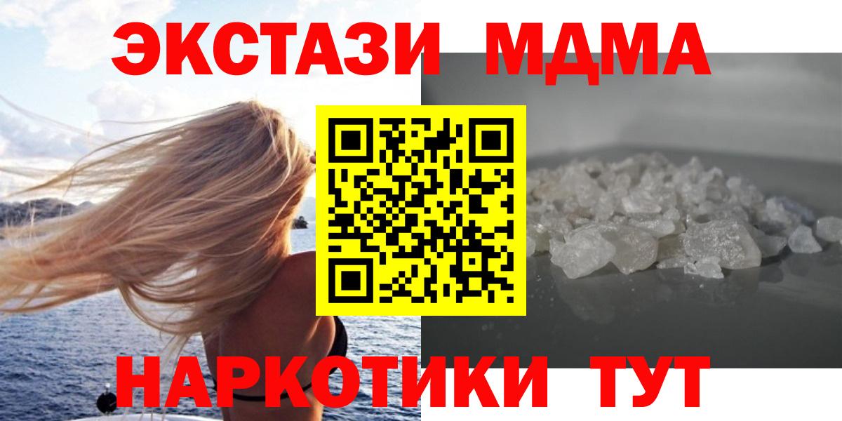 MDMA crystal  МДМА  Вход с VPN  Кирово-Чепецк  МДМА кристаллы 