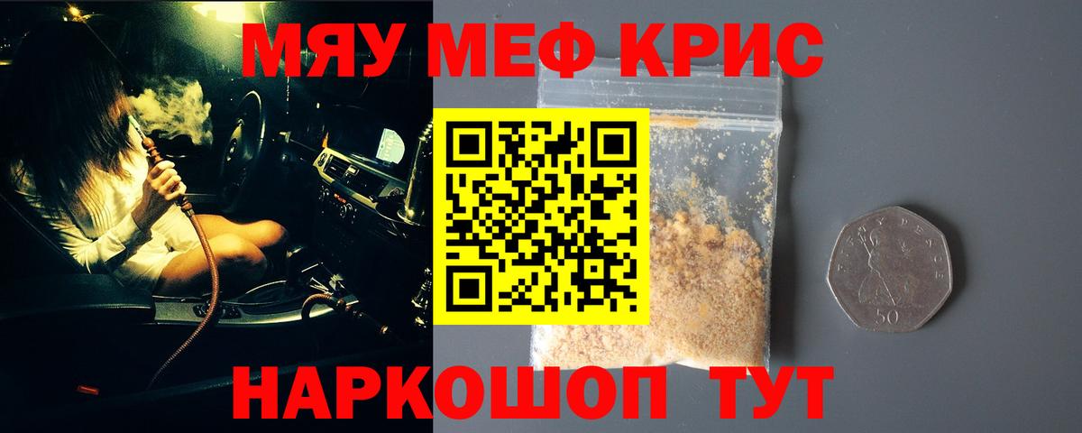 Мефедрон кристаллы Кирово-Чепецк