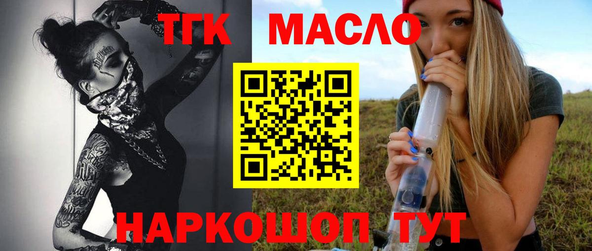 Дистиллят ТГК жижа  Вход с VPN  omg ТОР  Кирово-Чепецк  ТГК концентрат 
